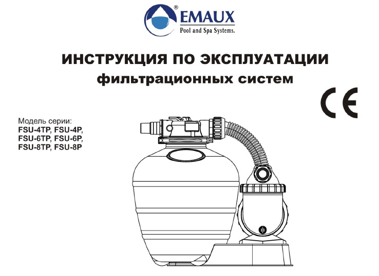 Инструкция по эксплуатации фильтрационных систем Emaux FSU