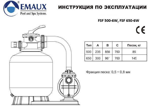 Инструкция фильтрационная установка Emaux FSF