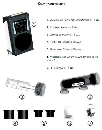 Комплектация хлоринатора Emaux SSC