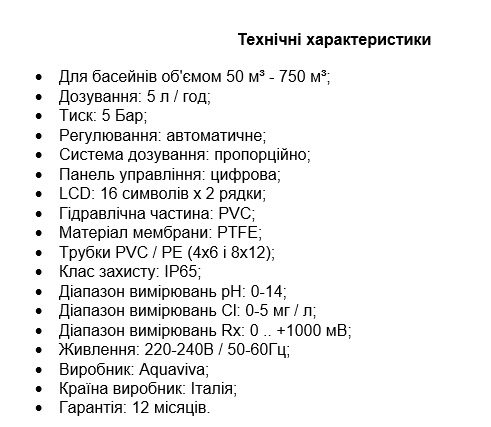 Технічні характеристики Система дозуючих насосів AquaViva PH/RX + Free Cl 5 л/год