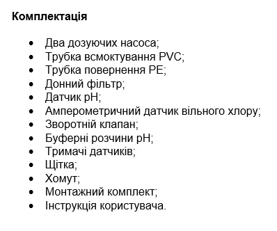 Комплектація Система дозуючих насосів AquaViva PH/RX + Free Cl 5 л/год