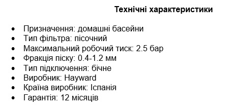 Технічні характеристики Фільтр пісочний Hayward HL EF