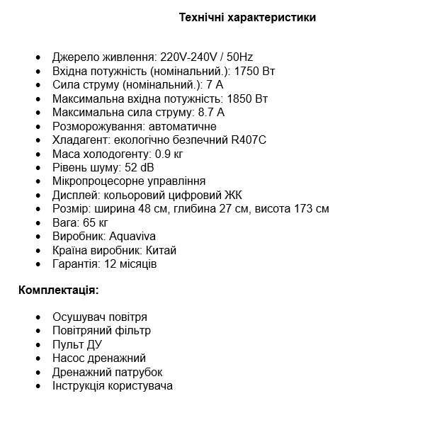 Технічні характеристики осушувач для басейну AquaViva AV