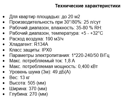 Технические характеристики Осушитель воздуха Ballu BDA-25L