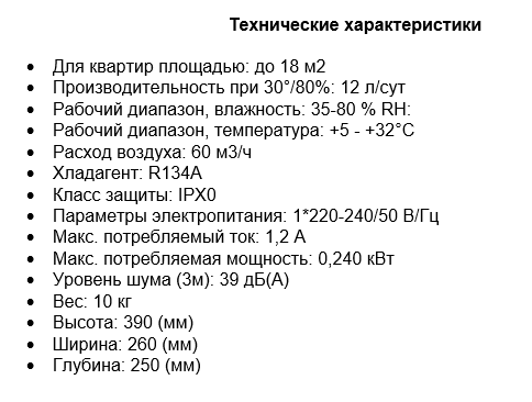 Технические характеристики Осушитель воздуха Ballu BDV-12L