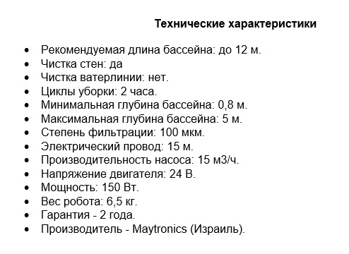 технические характеристики робот пылесос для бассейна Dolphin E20