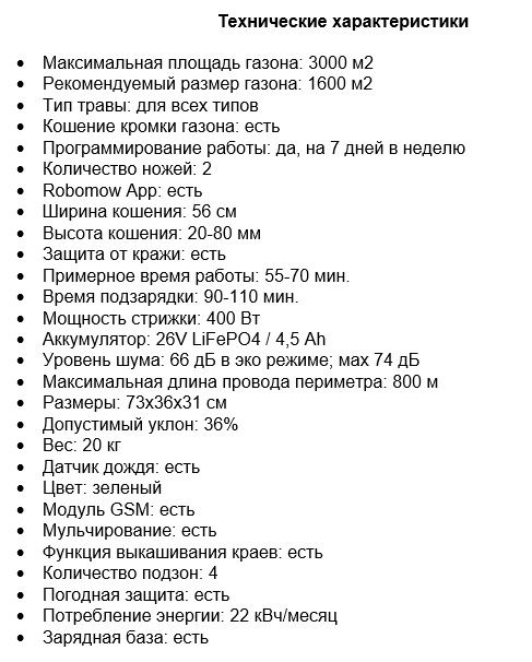 Технические характеристики робот-газонокосилка Robomow RS 615 Pro