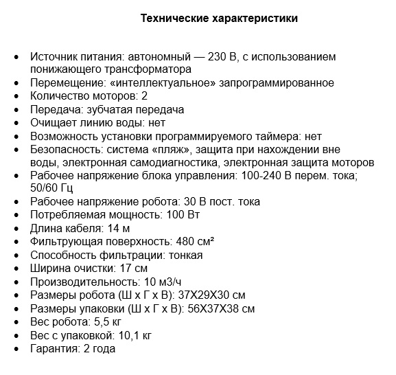 Технические характеристики Робот пылесос для бассейна Zodiac Tornax RT 2100