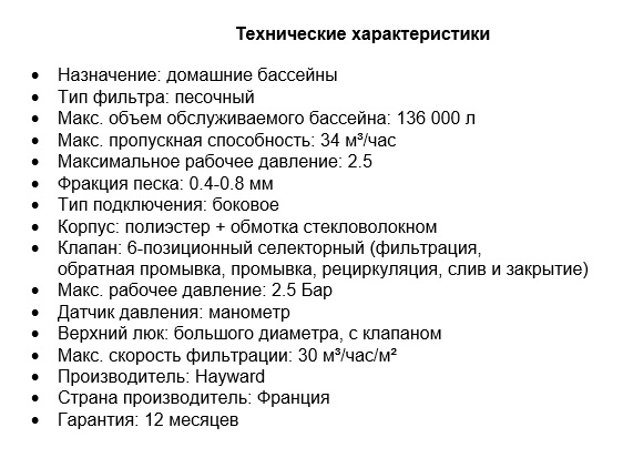 Технические характеристики Фильтр песочный Hayward HCFEWVA Bobbin